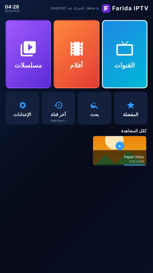 فريدة على الموبايل: الشاشة الرئيسية