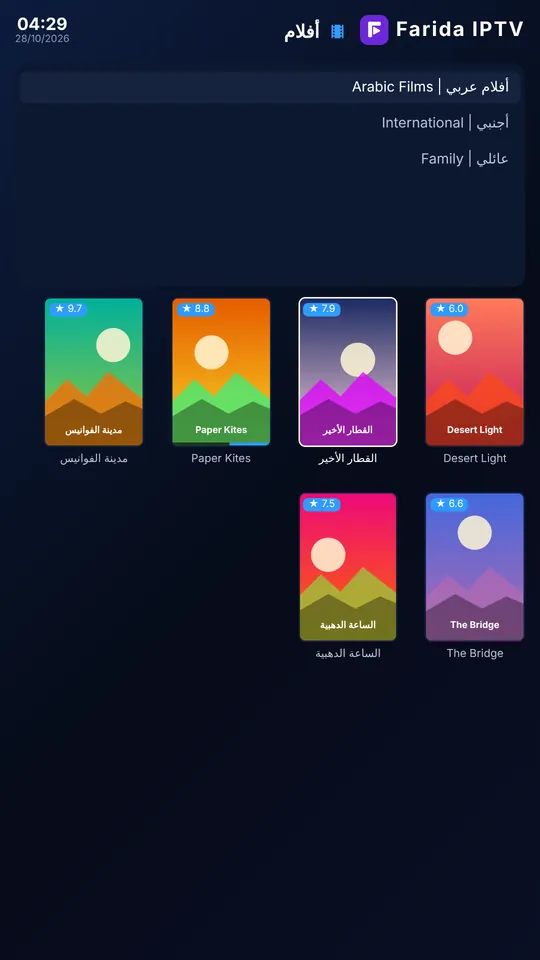 فريدة على الموبايل: قايمة الأفلام