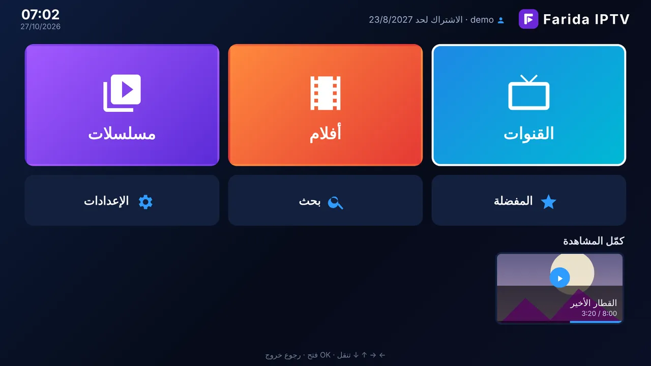 شاشة فريدة الرئيسية على التلفزيون: القنوات والأفلام والمسلسلات